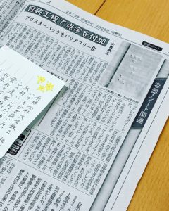 ブリスター包装機上で点字を打つしくみについて、週刊包装タイムス様に掲載していただきました。