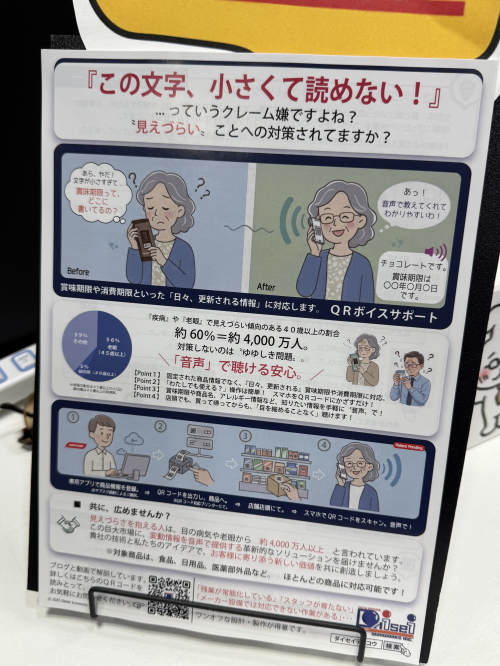 見えない、見えづらいを解消するための活動を行っています