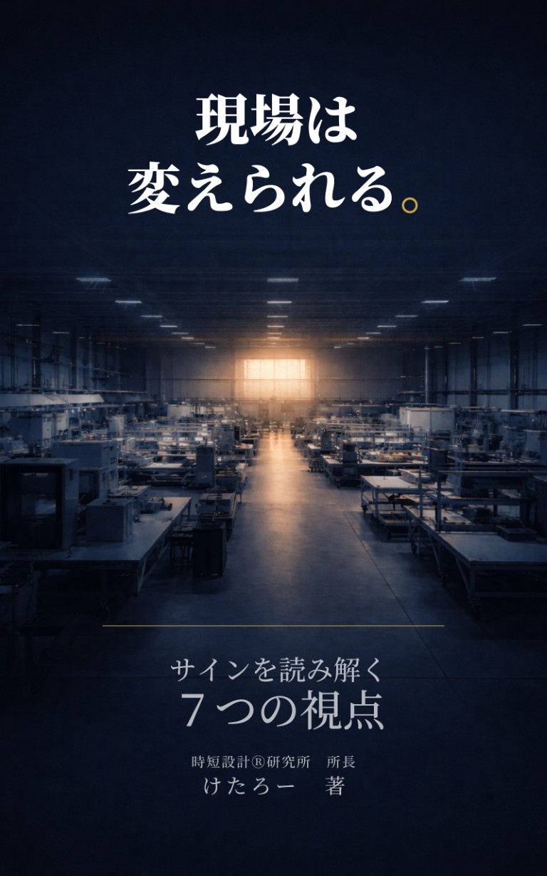 現場は変えられる　Kindle本の表紙